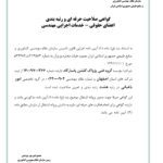 گواهی صلاحیت خدمات اجرایی مهندسی