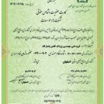 گواهی شرکت