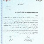 لوح تقدیر شهرداری گلشن